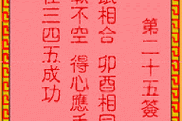 吕祖灵签解签82求工作