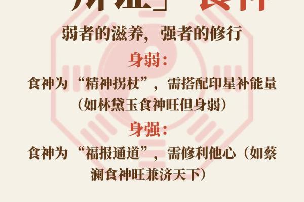 八字食神什么意思