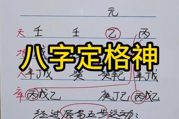 不成格的八字