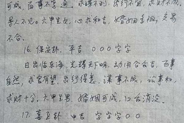 观音第三十二签求姻缘