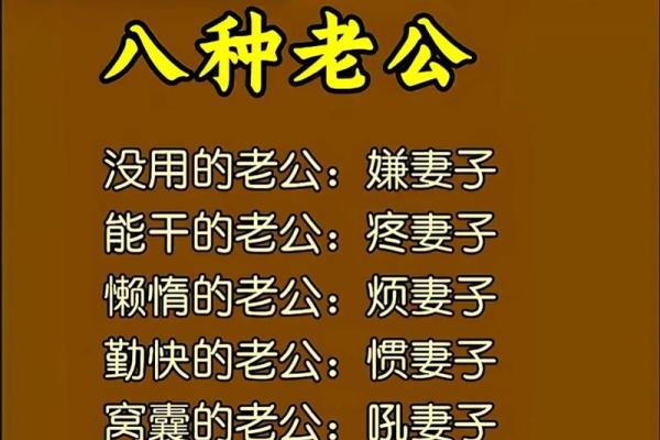 命理八字看你适合哪种类型的老公