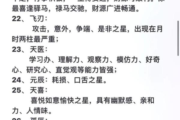 八字神煞查询