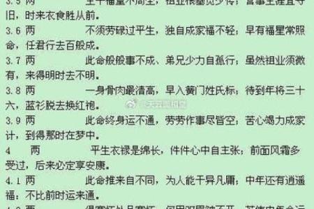 袁天罡男女称骨算命：二两四钱命运详解