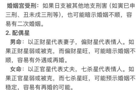 无婚的八字
