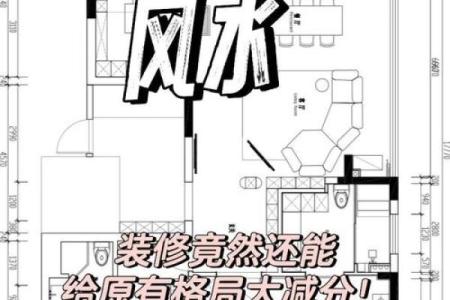 家居装修风水学