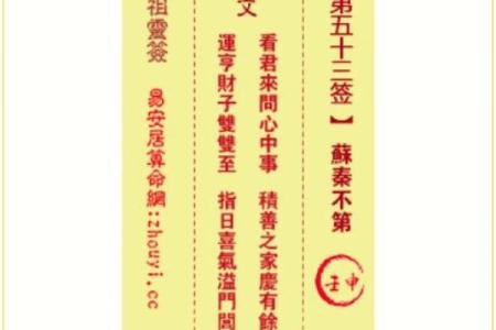 妈祖灵签108签