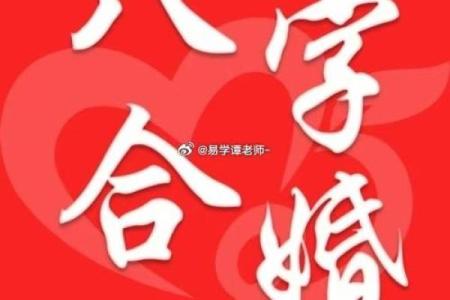 八字姻缘配