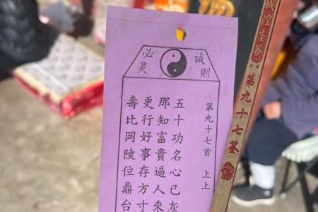 财神殿灵签第二十四签