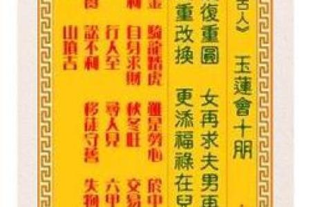 观音灵签第62签求姻缘