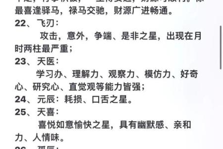 八字神煞查询