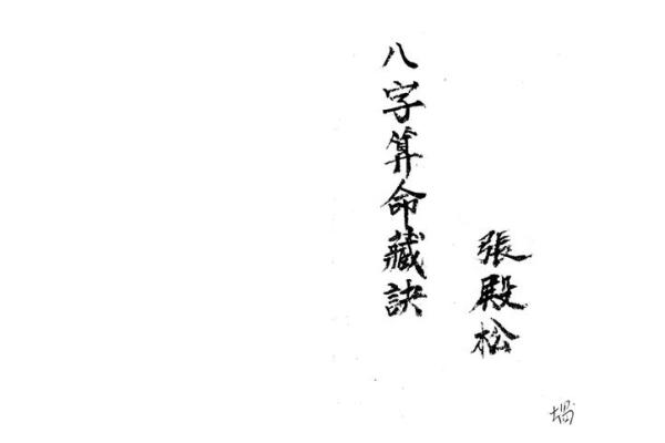 八字格局派书籍