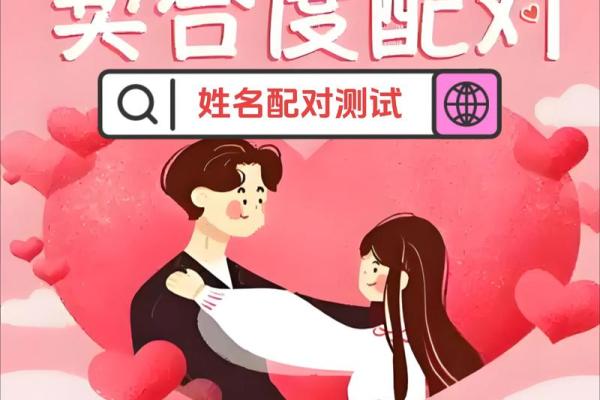 缘分测试姓名配对打分免费 免费测缘分与姓名测试？
