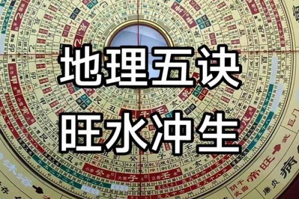 地理五诀风水知识是什么-