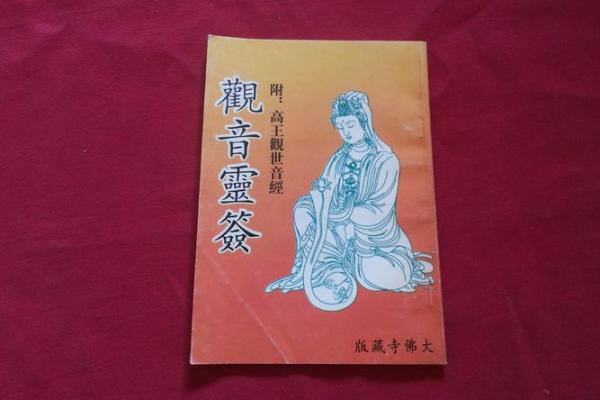 观音灵签11
