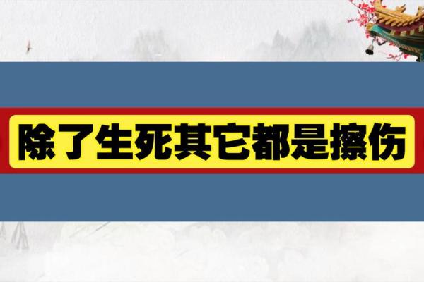 八字生死