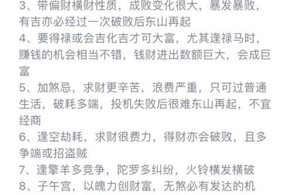 紫微斗数诸星落诸宫之：天同星财帛宫详解