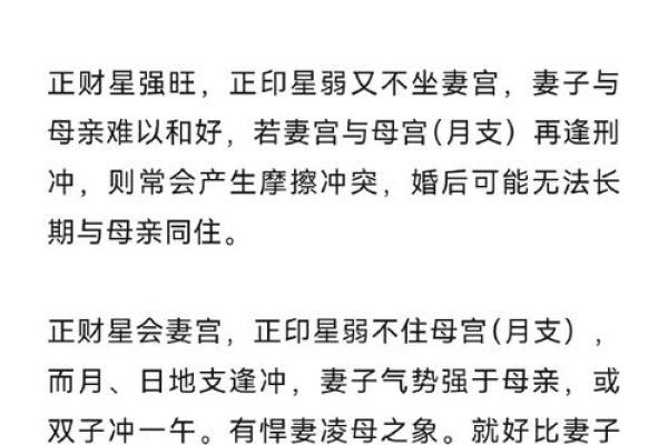 婆媳关系紫薇斗数 婆媳关系紫薇斗数
