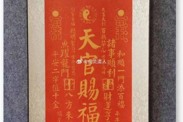 风水上挂天官赐福的的作用禁忌