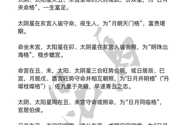 紫微命盘太阴在亥宫,太阴星在亥宫守命宫