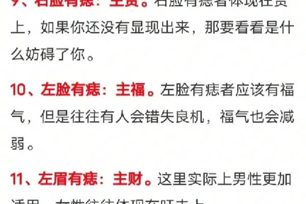 八字批命：如何通过痣位解读人生？