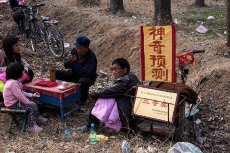丑人会算命