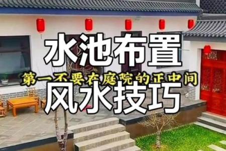 房子脚下建鱼池风水