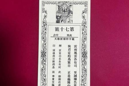 捷胜城隍灵签