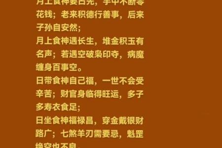 八字大运食神