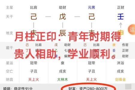 八字命柱