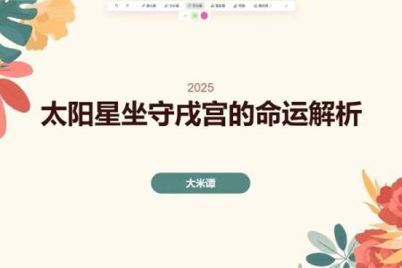 紫微斗数之父母宫与诸星，太阳星在父母宫是什么意思？