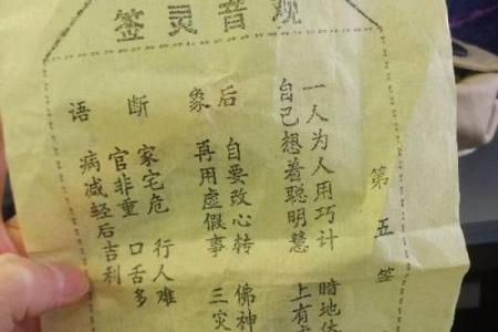 观音灵签求事业六十九签