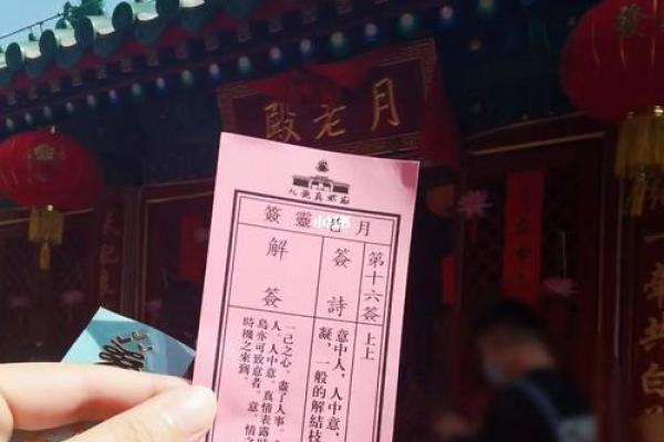 月老灵签签文详解第三十八签：亲之主也