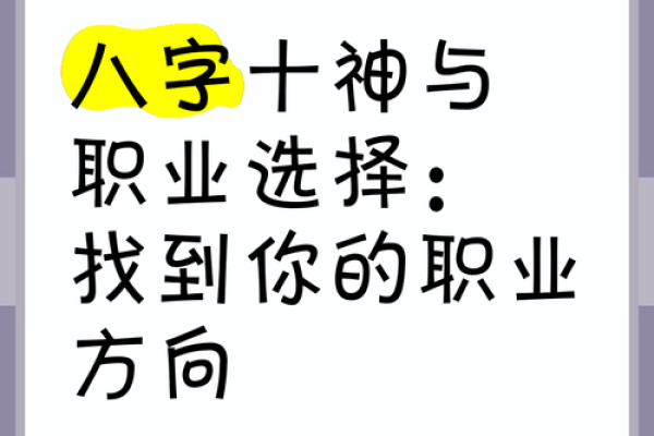 八字如何指导职业选择