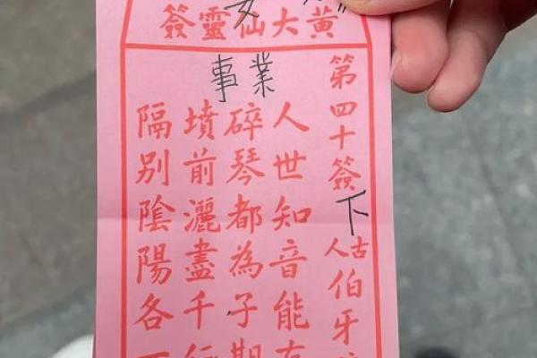 黄大仙灵签82签