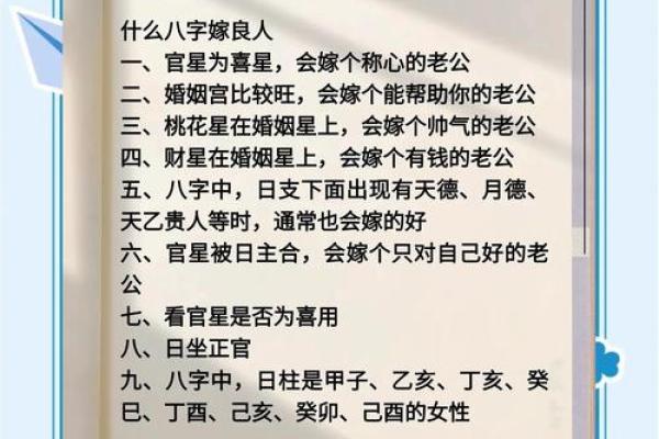 女命八字看婚姻信息