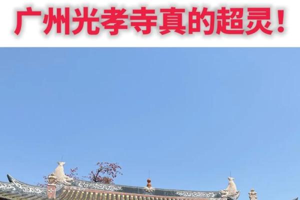 广州光孝寺算命