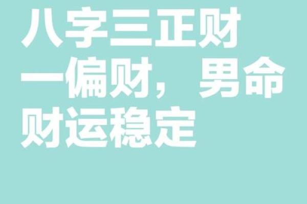 八字里有偏官偏财是什么命
