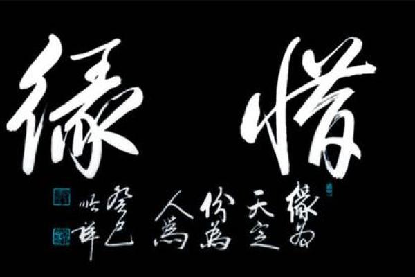 男女间缘份风水包含的10条秘密