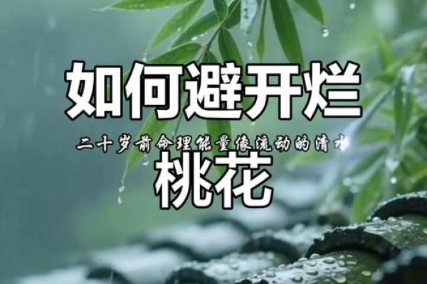 桃花风水_古人想告诉我们什么道理