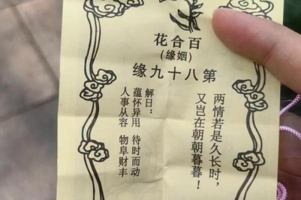 月老灵签94签解签姻缘