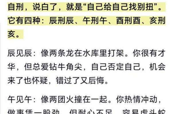八字自刑之人的特征 何谓八字自刑特征