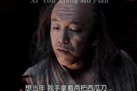 范伟黄渤算命大师电影