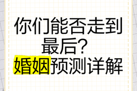 免费测试两人婚姻缘分 免费测两个人的婚姻？