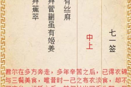 月老灵签第88签白话意