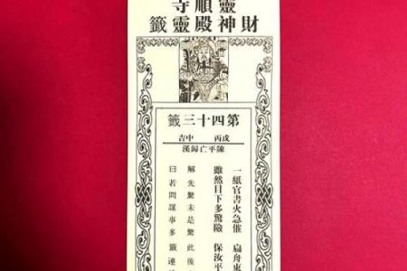 玄天上帝灵签第24签详解