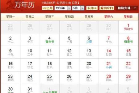 阴历算命日历