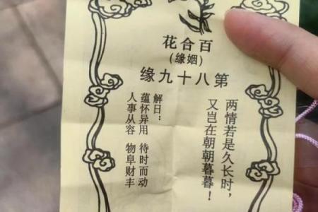月老灵签94签解签姻缘