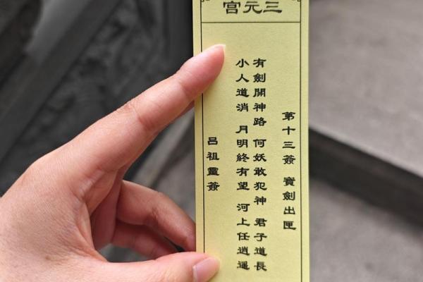 灵签第七十签