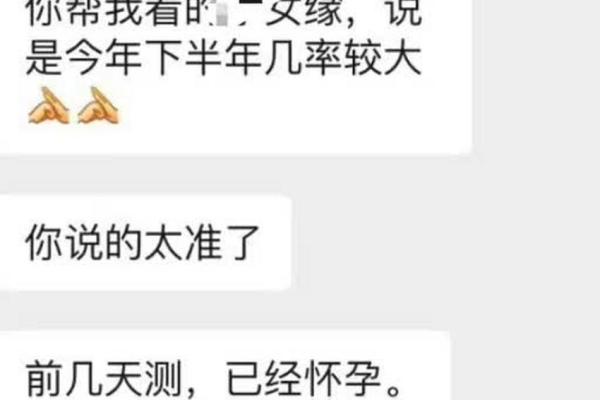 算命的说会怀孕