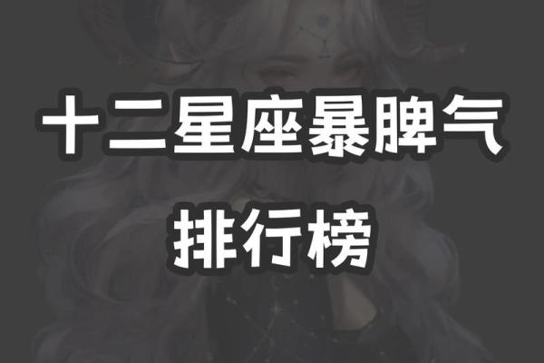 什么样的八字脾气大 哪种八字脾气最大